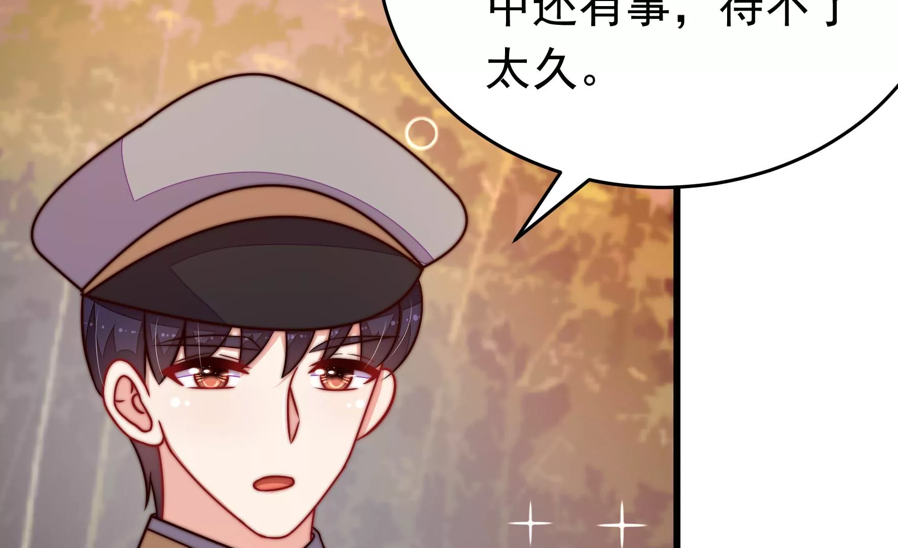 🍱少帅每天都在吃醋 第349话 悸动 第43页