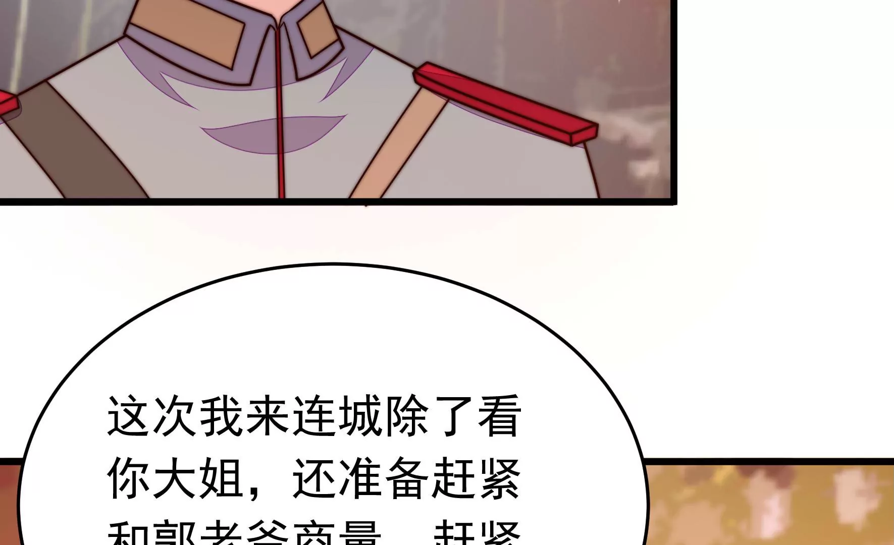 🍱少帅每天都在吃醋 第349话 悸动 第44页