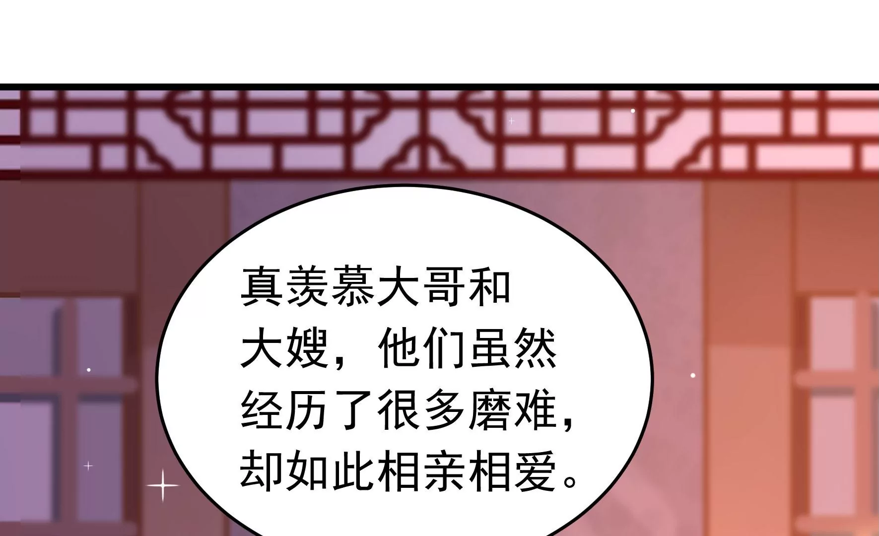 🍱少帅每天都在吃醋 第349话 悸动 第6页