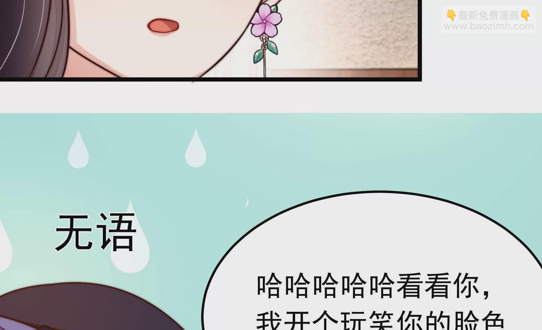 🍱少帅每天都在吃醋 第351话 意外 第24页