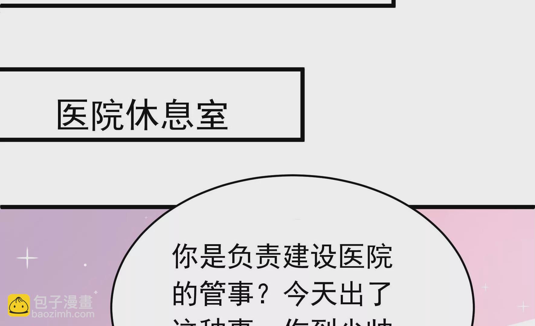 🍱少帅每天都在吃醋 第351话 意外 第45页