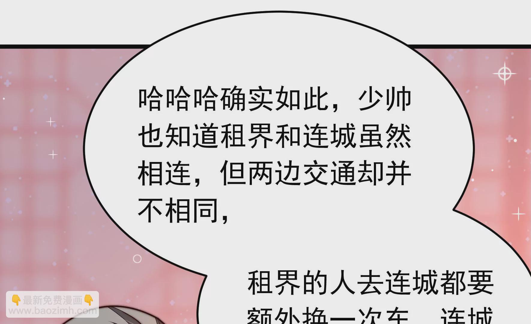 🍱少帅每天都在吃醋 第353话 租界 第15页