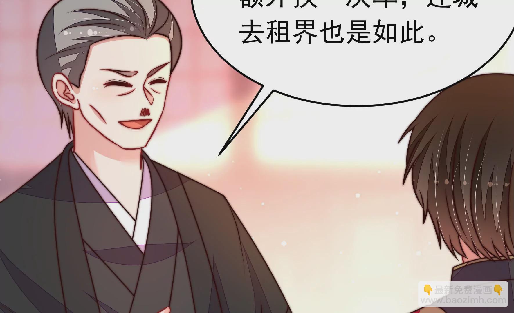🍱少帅每天都在吃醋 第353话 租界 第16页