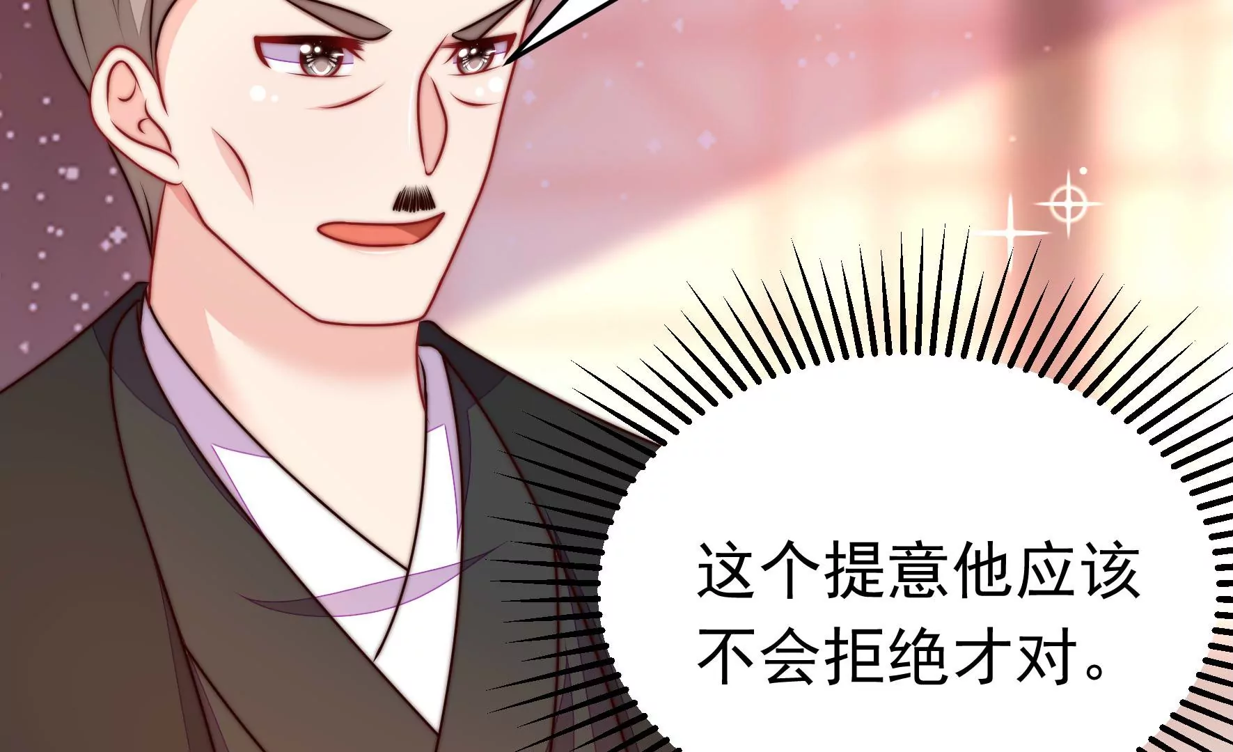 🍱少帅每天都在吃醋 第353话 租界 第23页