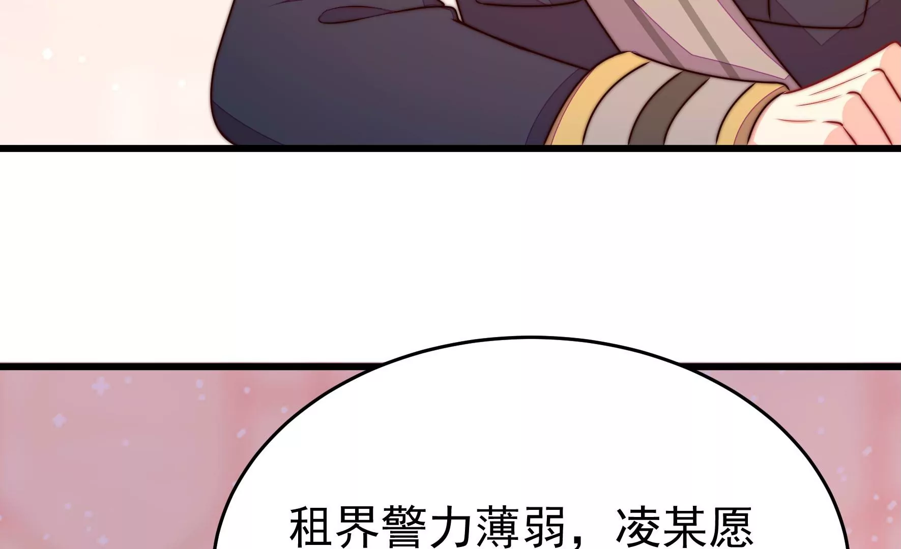 🍱少帅每天都在吃醋 第353话 租界 第27页