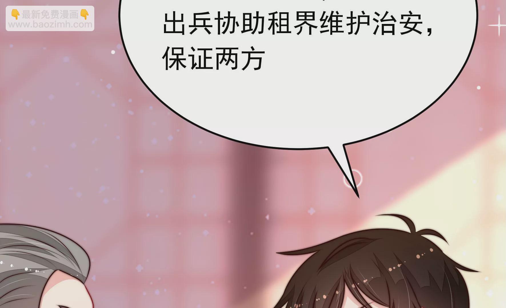 🍱少帅每天都在吃醋 第353话 租界 第28页