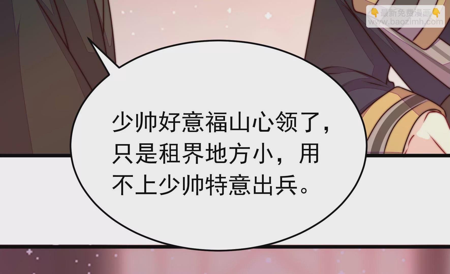 🍱少帅每天都在吃醋 第353话 租界 第30页