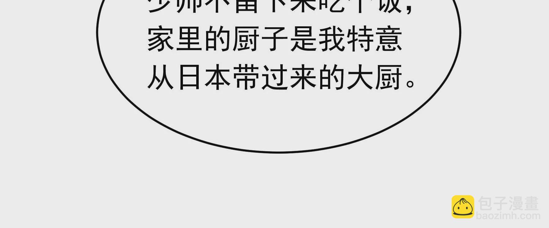 🍱少帅每天都在吃醋 第353话 租界 第34页