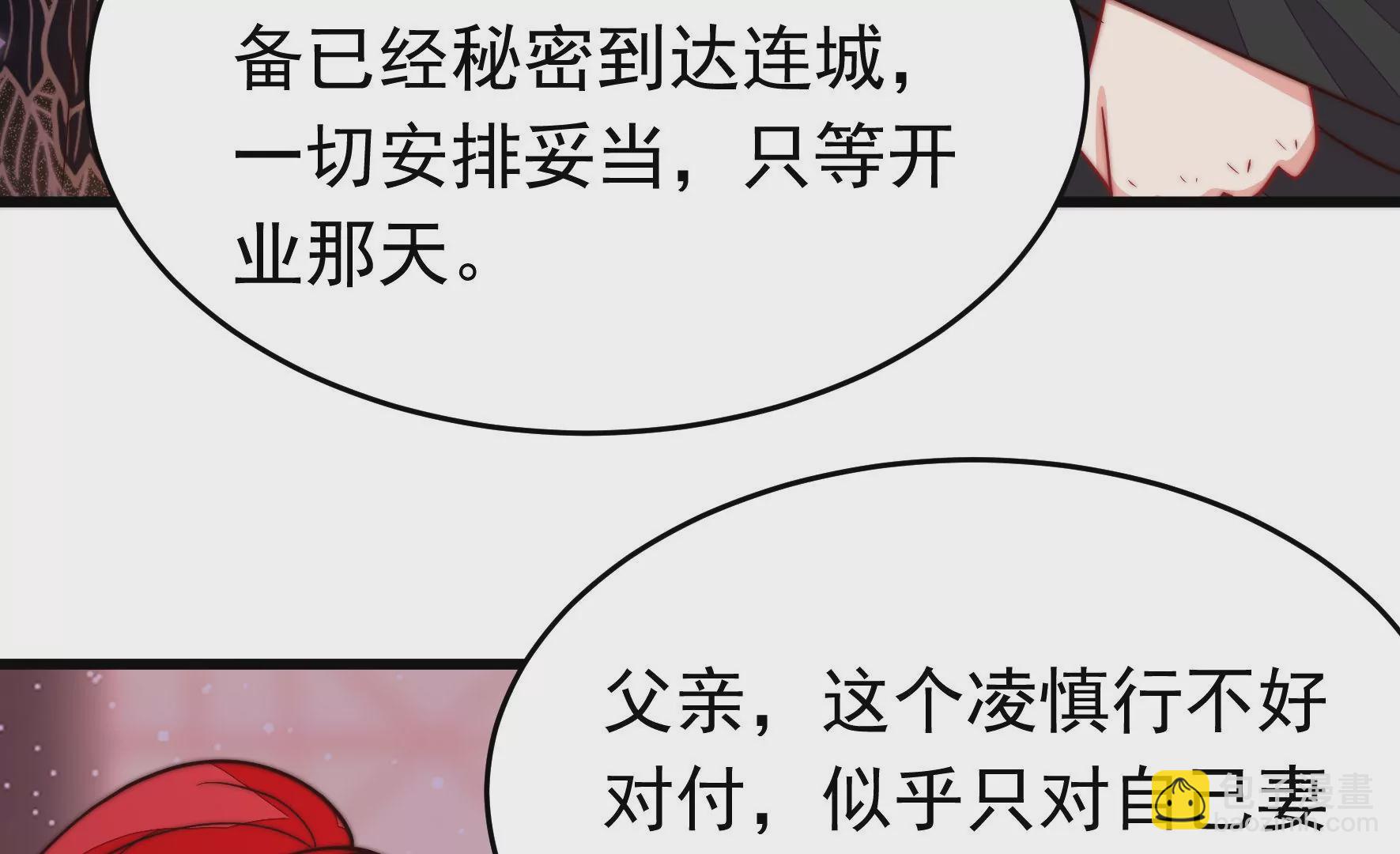 🍱少帅每天都在吃醋 第353话 租界 第48页
