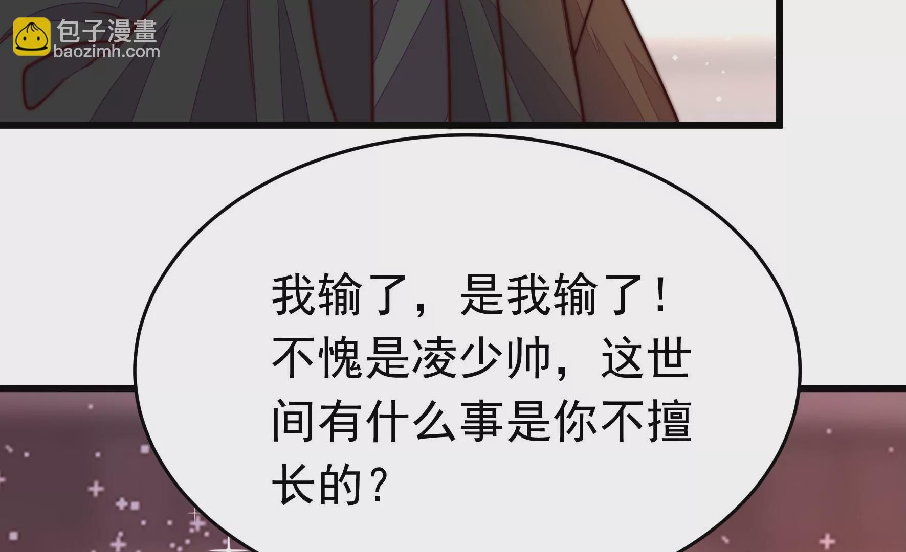 🍱少帅每天都在吃醋 第353话 租界 第8页