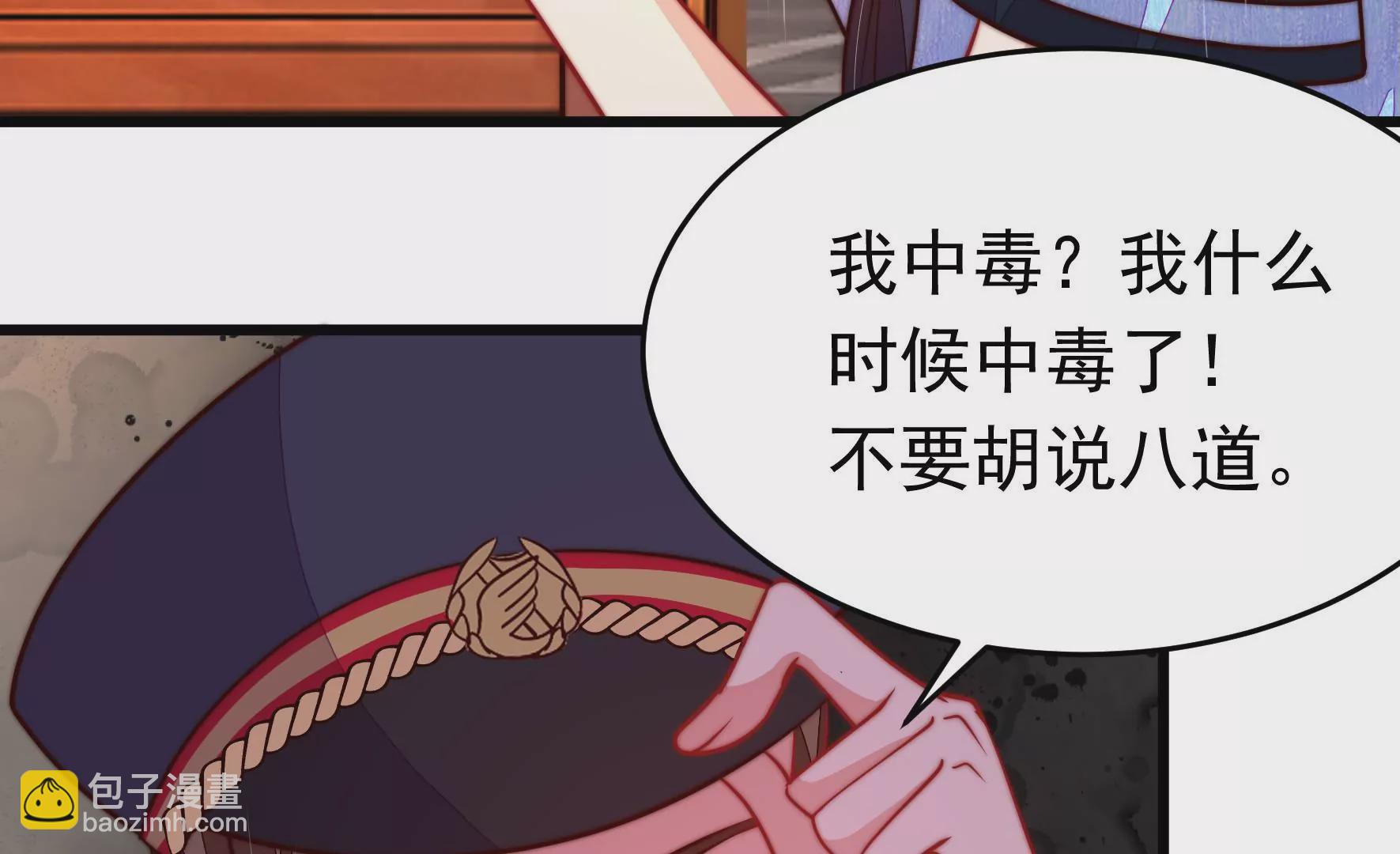 🍱少帅每天都在吃醋 第355话 七七虫草毒 第11页