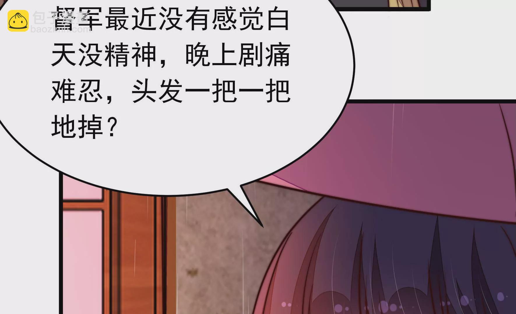 🍱少帅每天都在吃醋 第355话 七七虫草毒 第13页