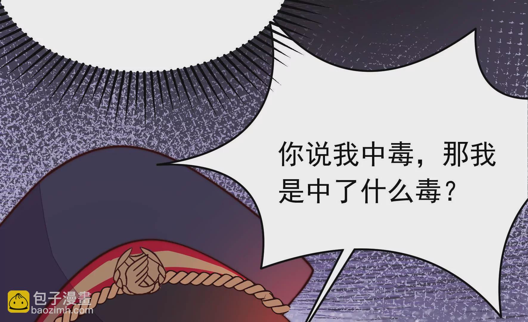 🍱少帅每天都在吃醋 第355话 七七虫草毒 第17页