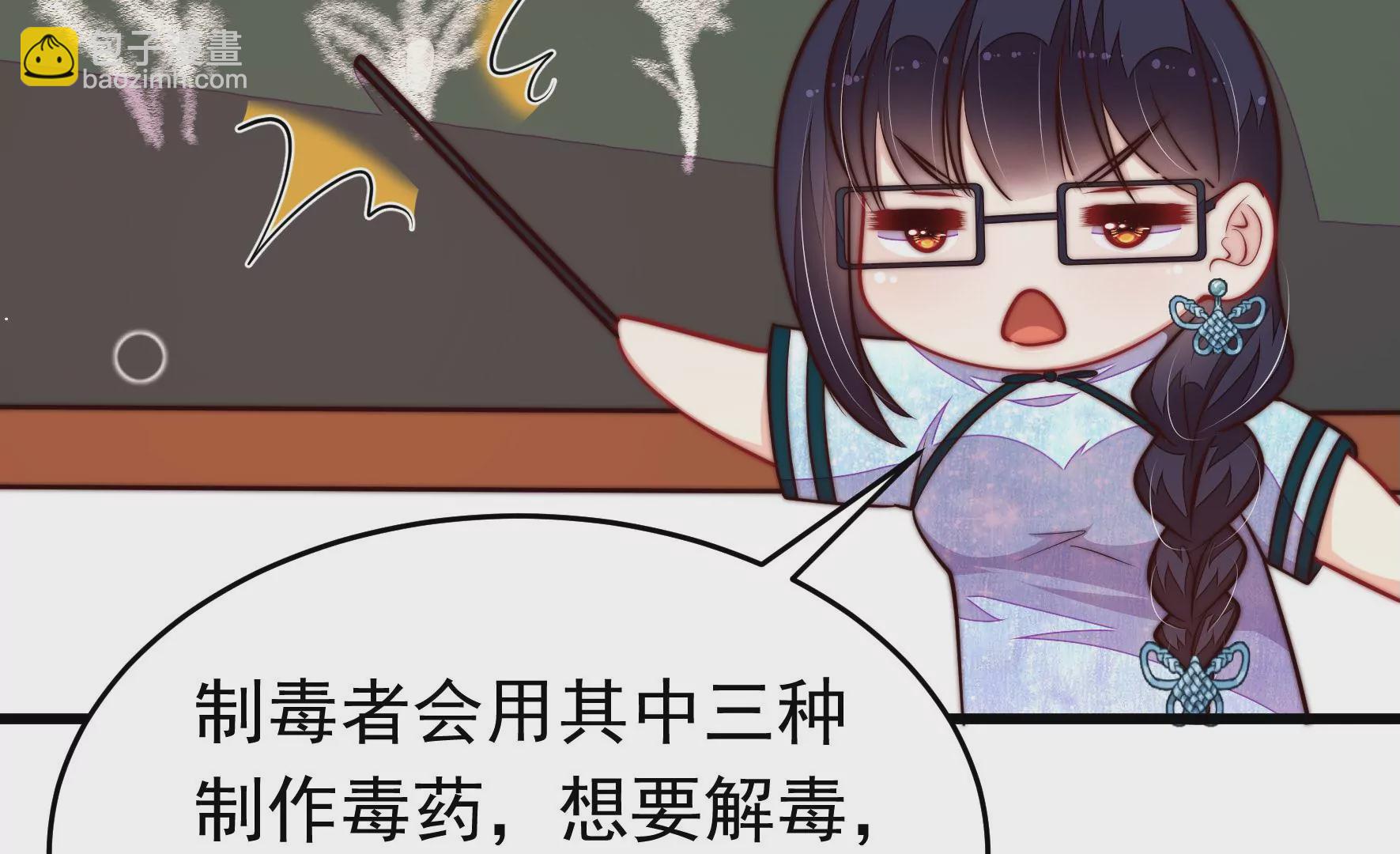 🍱少帅每天都在吃醋 第355话 七七虫草毒 第24页