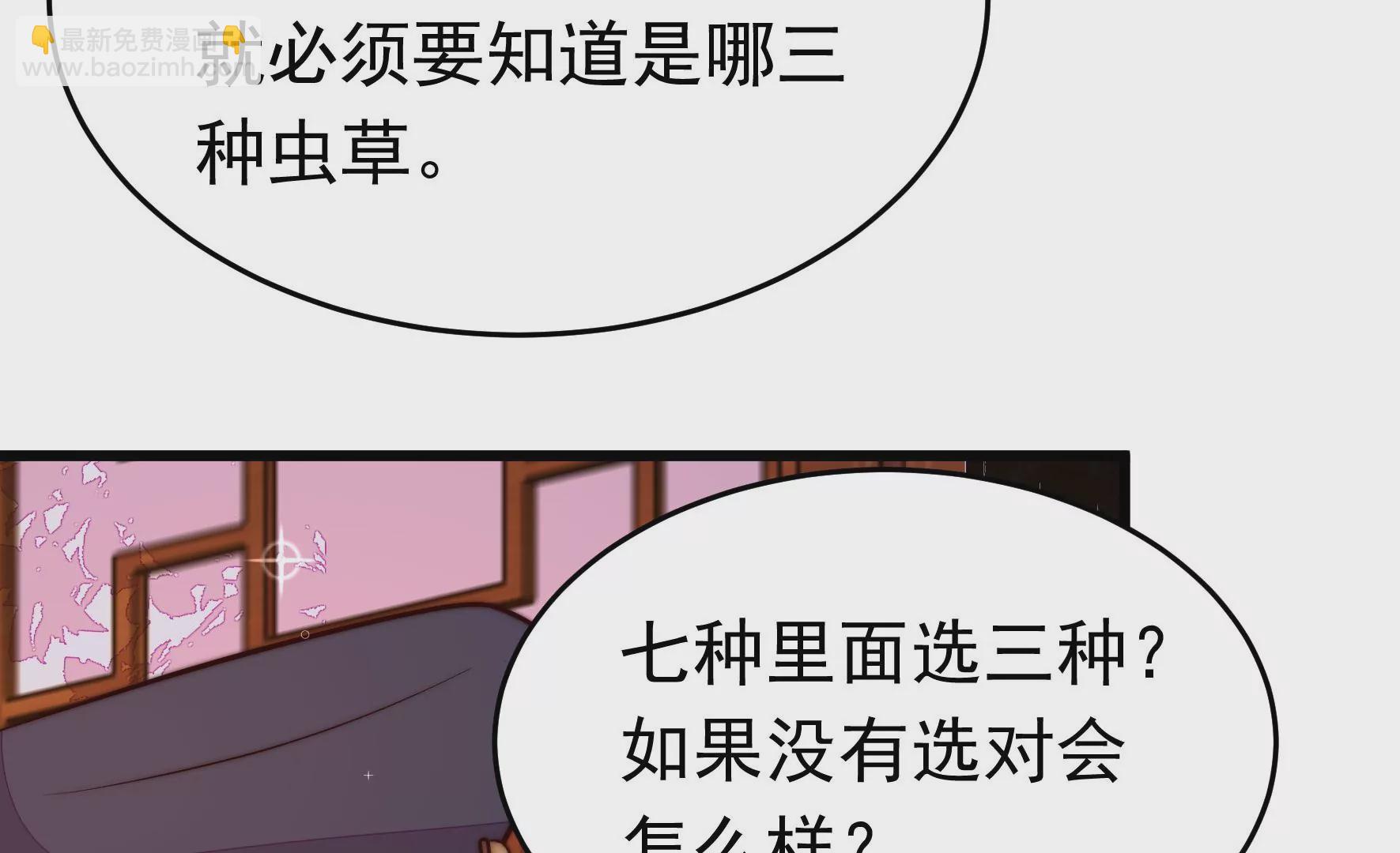 🍱少帅每天都在吃醋 第355话 七七虫草毒 第25页