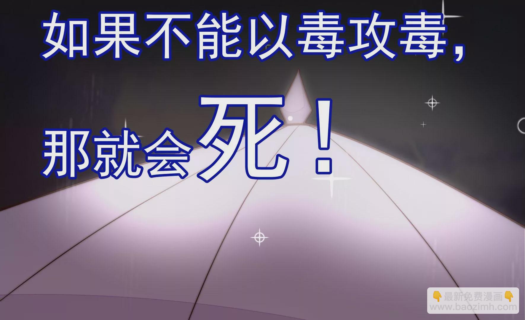 🍱少帅每天都在吃醋 第355话 七七虫草毒 第30页