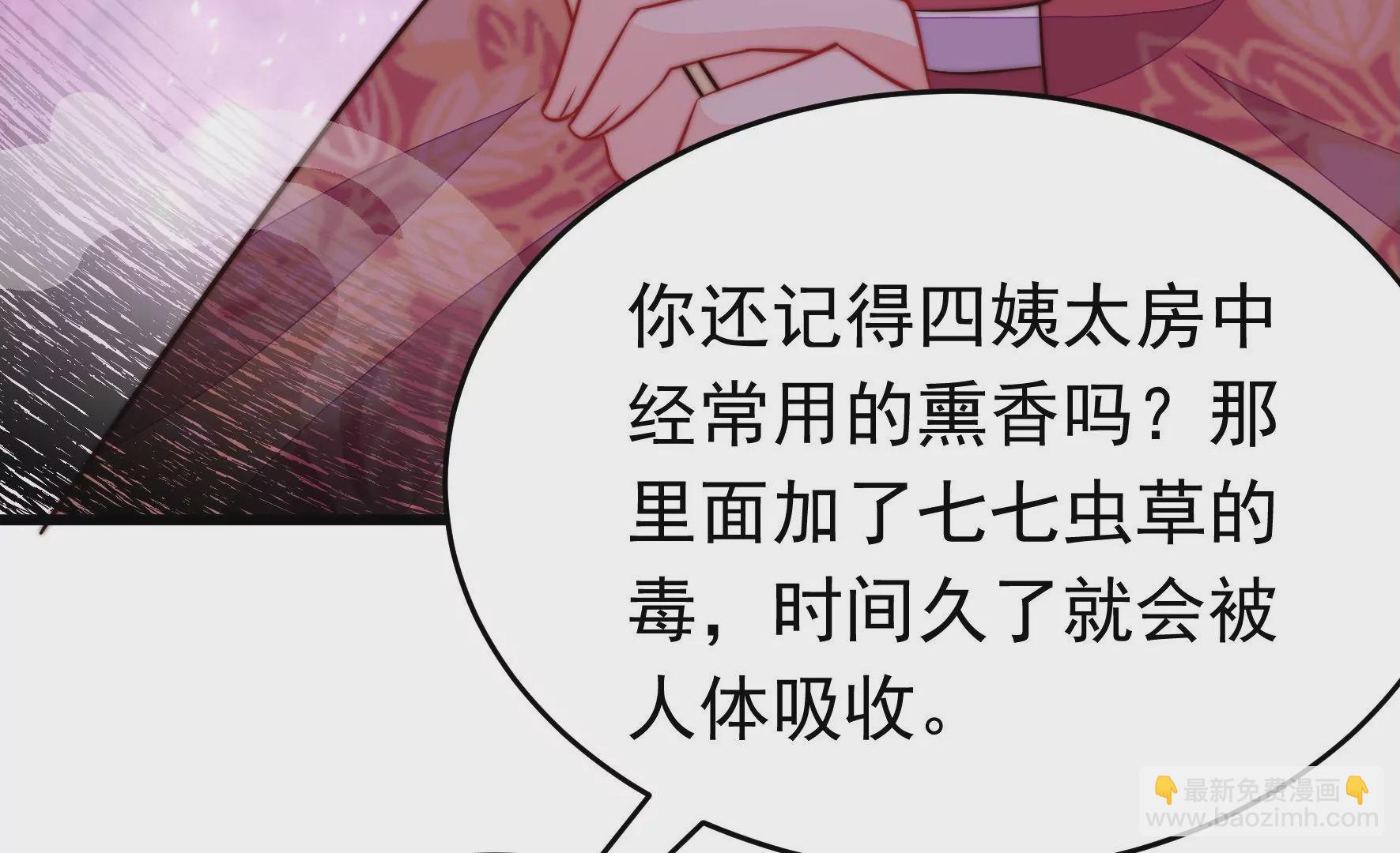 🍱少帅每天都在吃醋 第355话 七七虫草毒 第42页