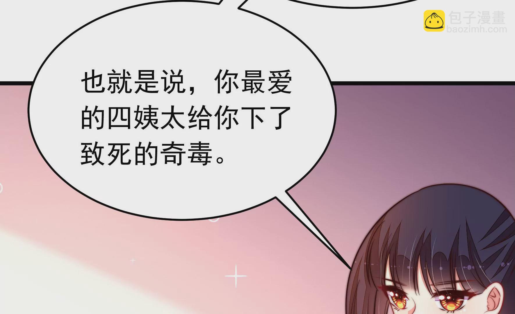 🍱少帅每天都在吃醋 第355话 七七虫草毒 第43页