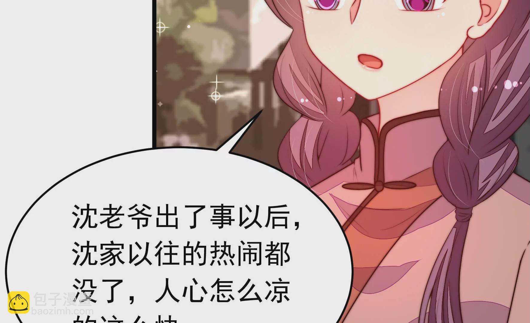 🍱少帅每天都在吃醋 第357话 故人 第10页
