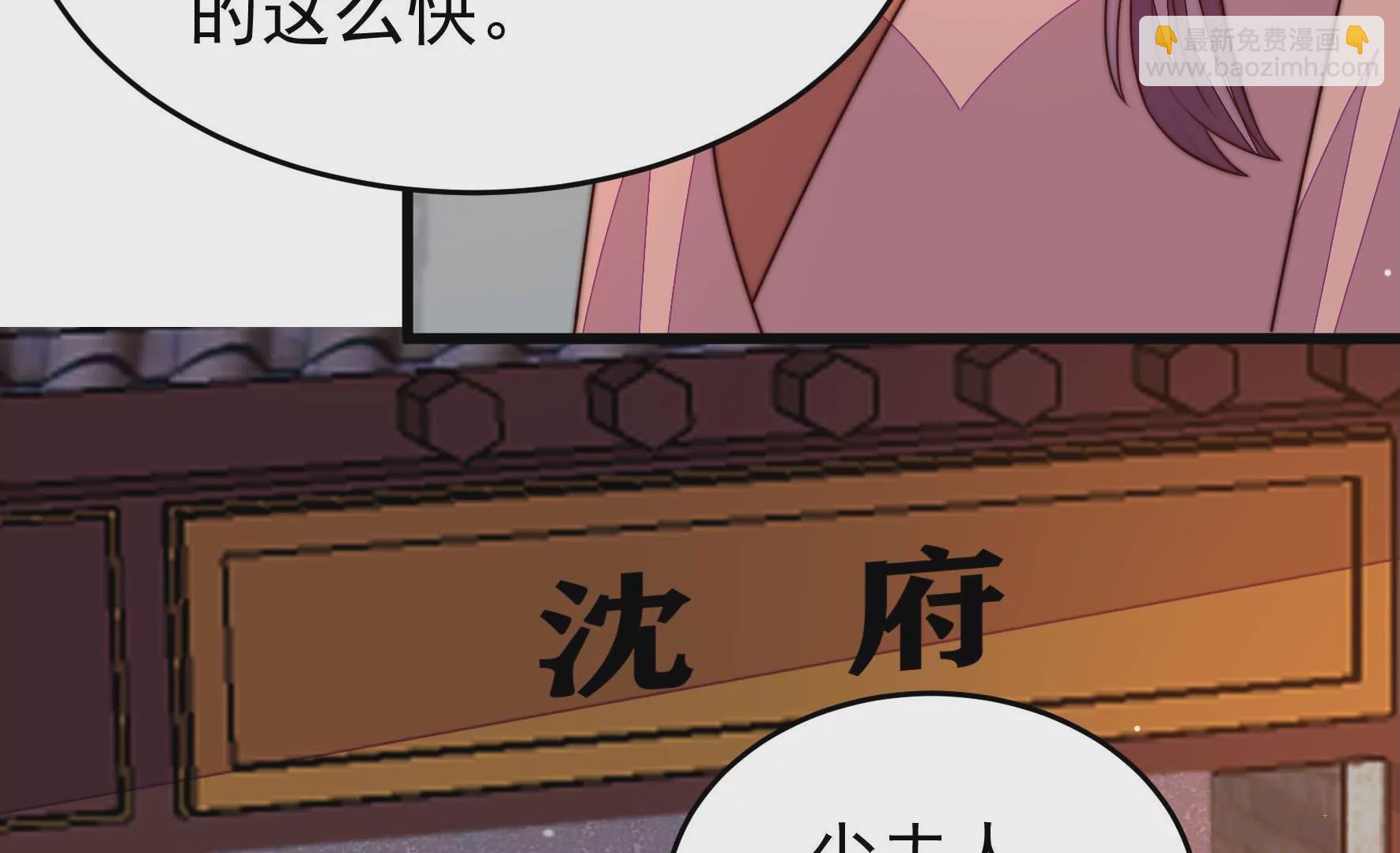🍱少帅每天都在吃醋 第357话 故人 第11页
