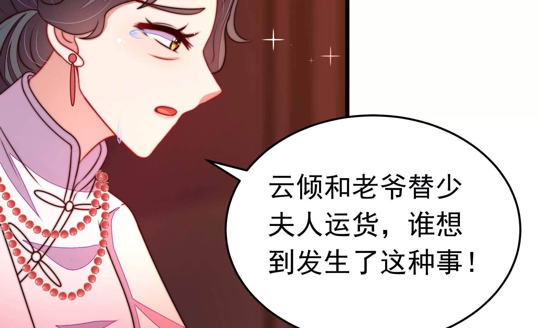 🍱少帅每天都在吃醋 第357话 故人 第15页
