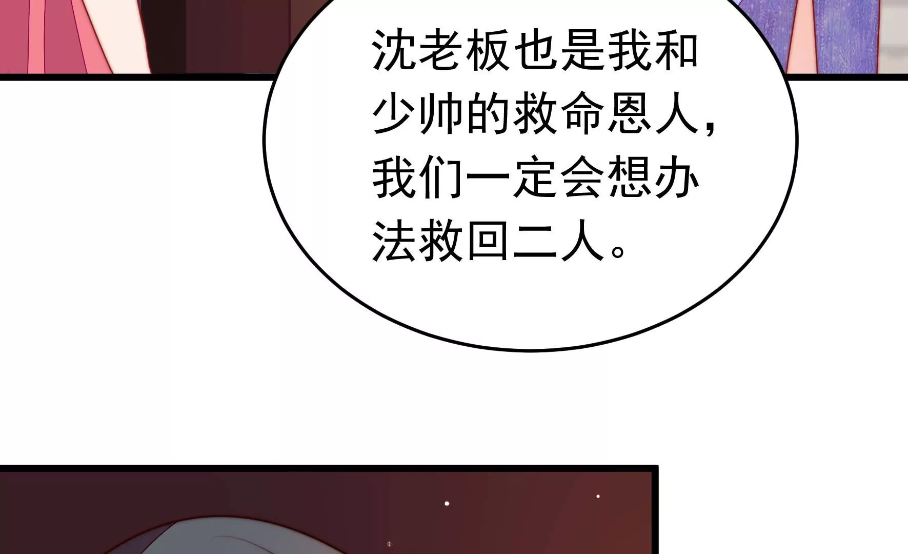 🍱少帅每天都在吃醋 第357话 故人 第19页