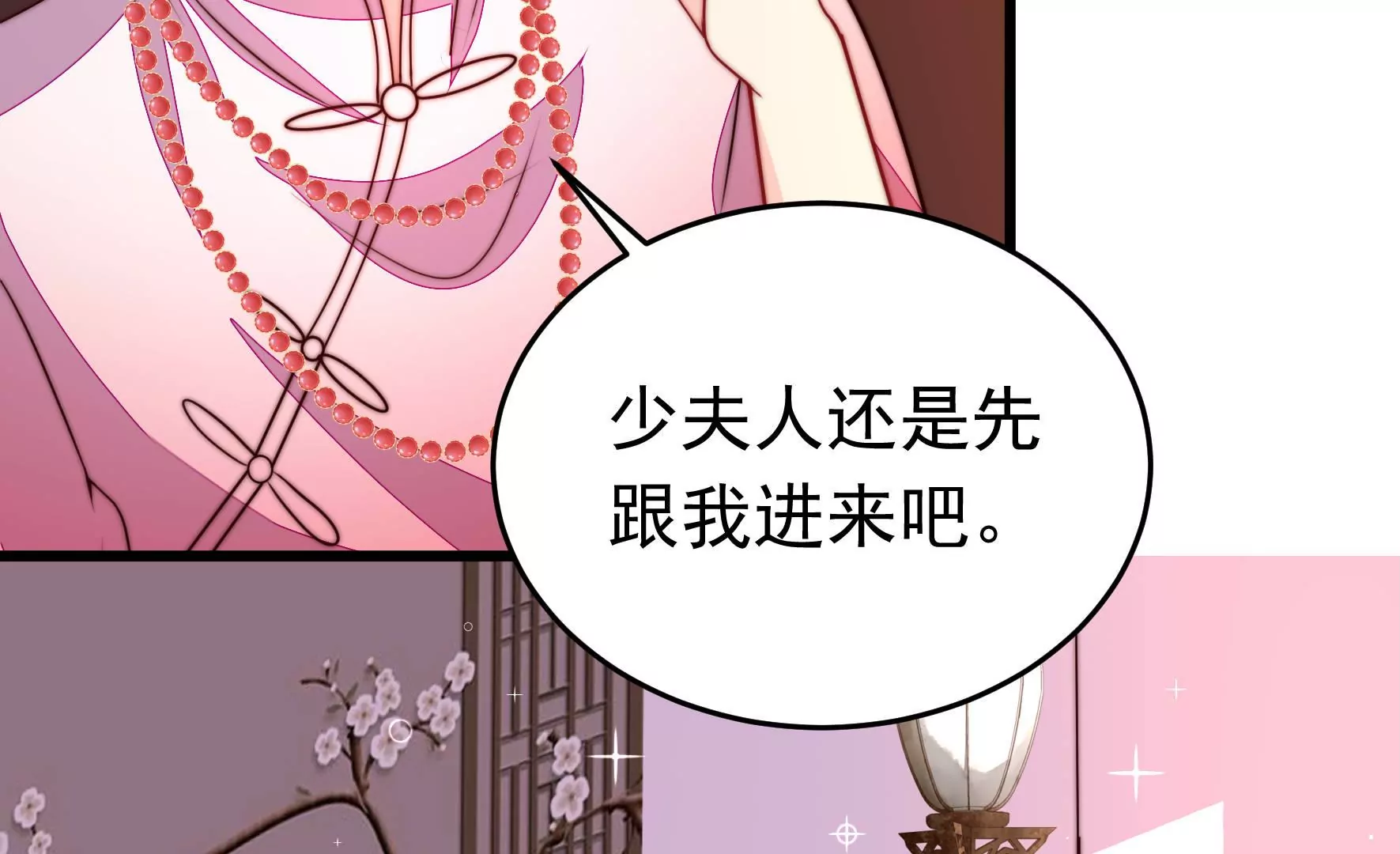 🍱少帅每天都在吃醋 第357话 故人 第21页