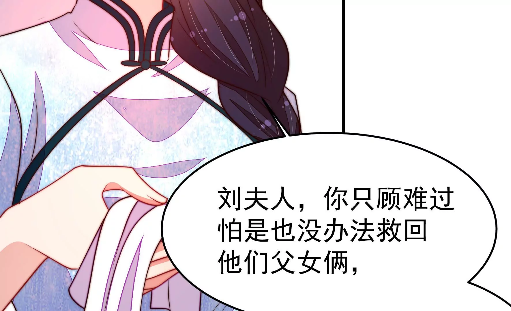 🍱少帅每天都在吃醋 第357话 故人 第26页