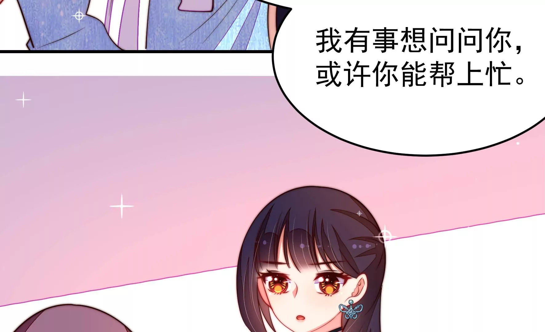 🍱少帅每天都在吃醋 第357话 故人 第27页
