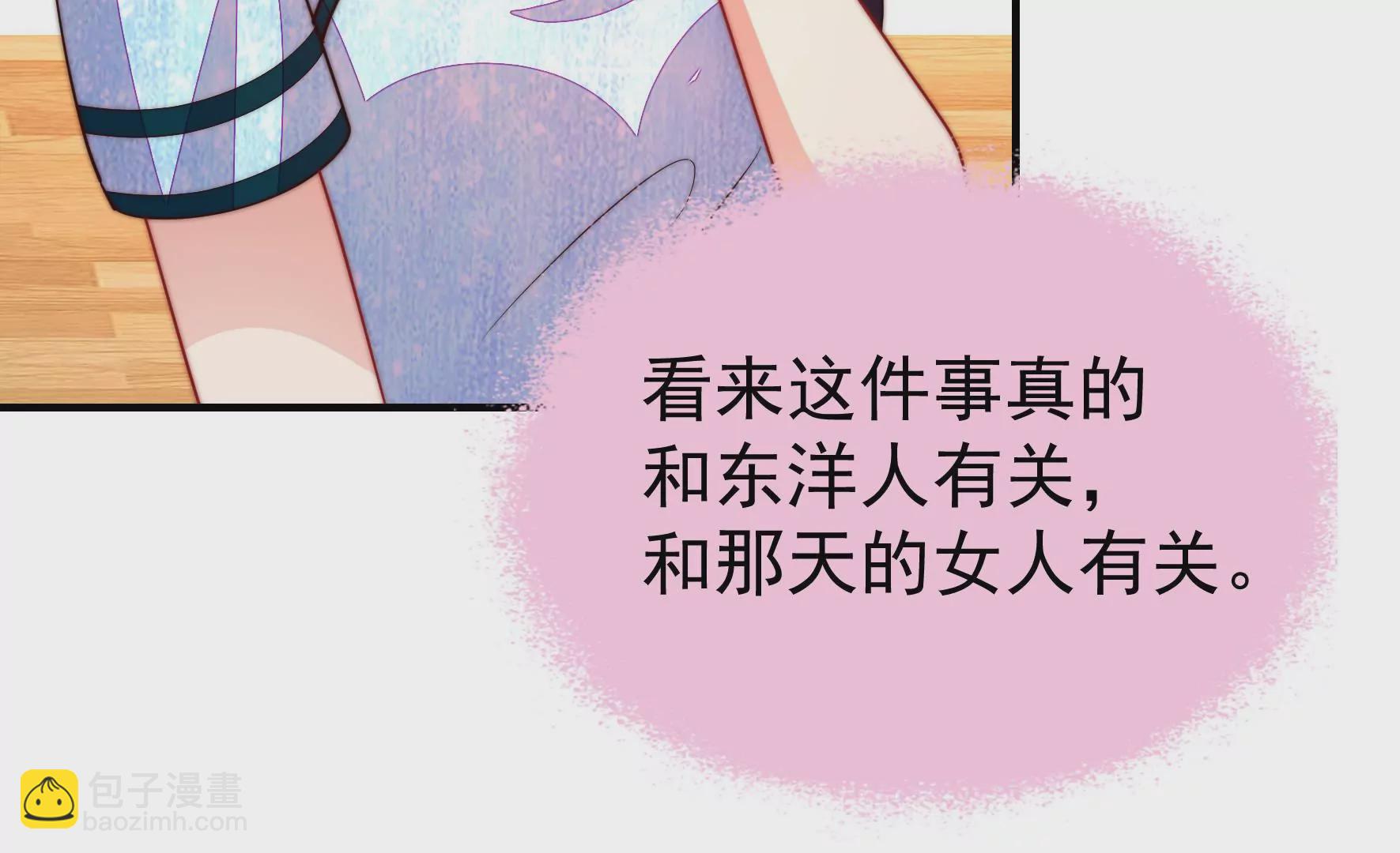 🍱少帅每天都在吃醋 第357话 故人 第40页