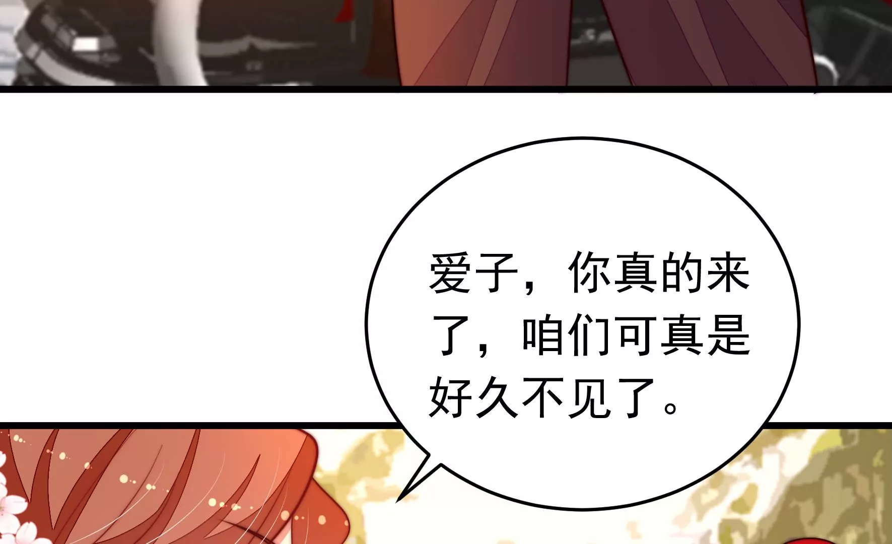 🍱少帅每天都在吃醋 第357话 故人 第47页