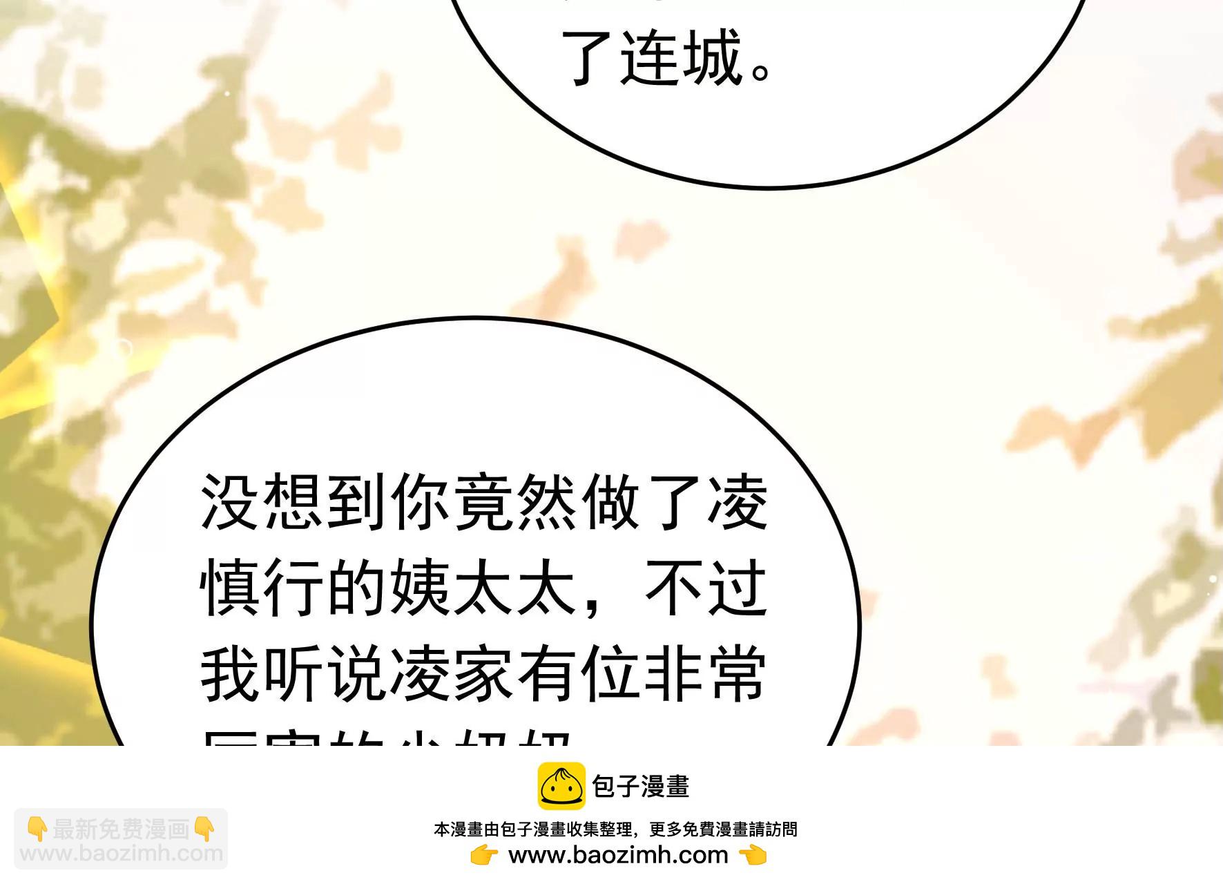 🍱少帅每天都在吃醋 第357话 故人 第50页