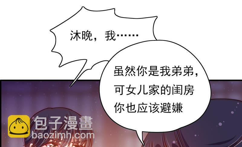 🍱少帅每天都在吃醋 第35话 挑拨 第16页