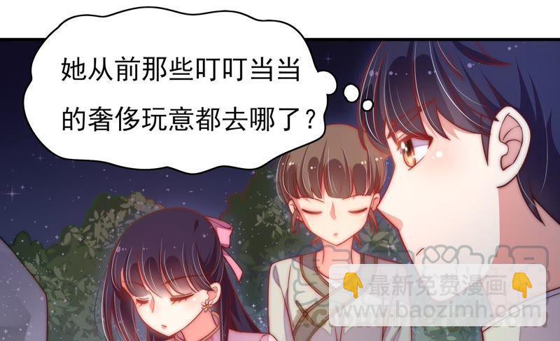 🍱少帅每天都在吃醋 第35话 挑拨 第21页