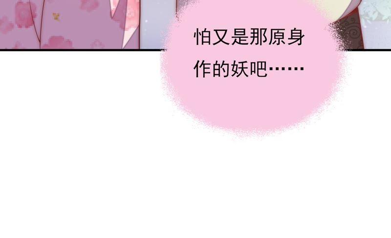 🍱少帅每天都在吃醋 第35话 挑拨 第29页