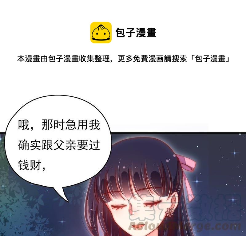 🍱少帅每天都在吃醋 第35话 挑拨 第31页