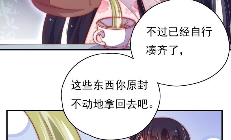 🍱少帅每天都在吃醋 第35话 挑拨 第33页