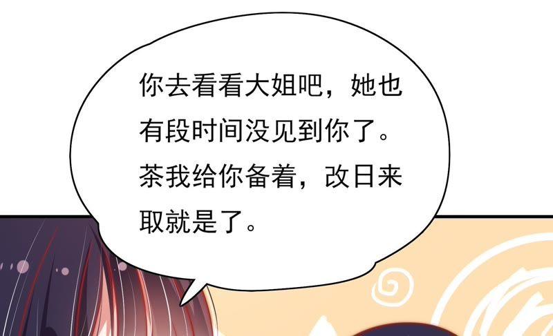🍱少帅每天都在吃醋 第35话 挑拨 第46页