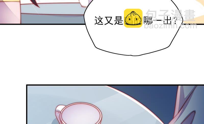 🍱少帅每天都在吃醋 第35话 挑拨 第48页