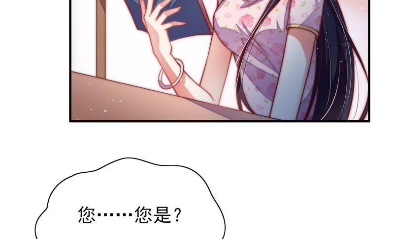 🍱少帅每天都在吃醋 第35话 挑拨 第8页
