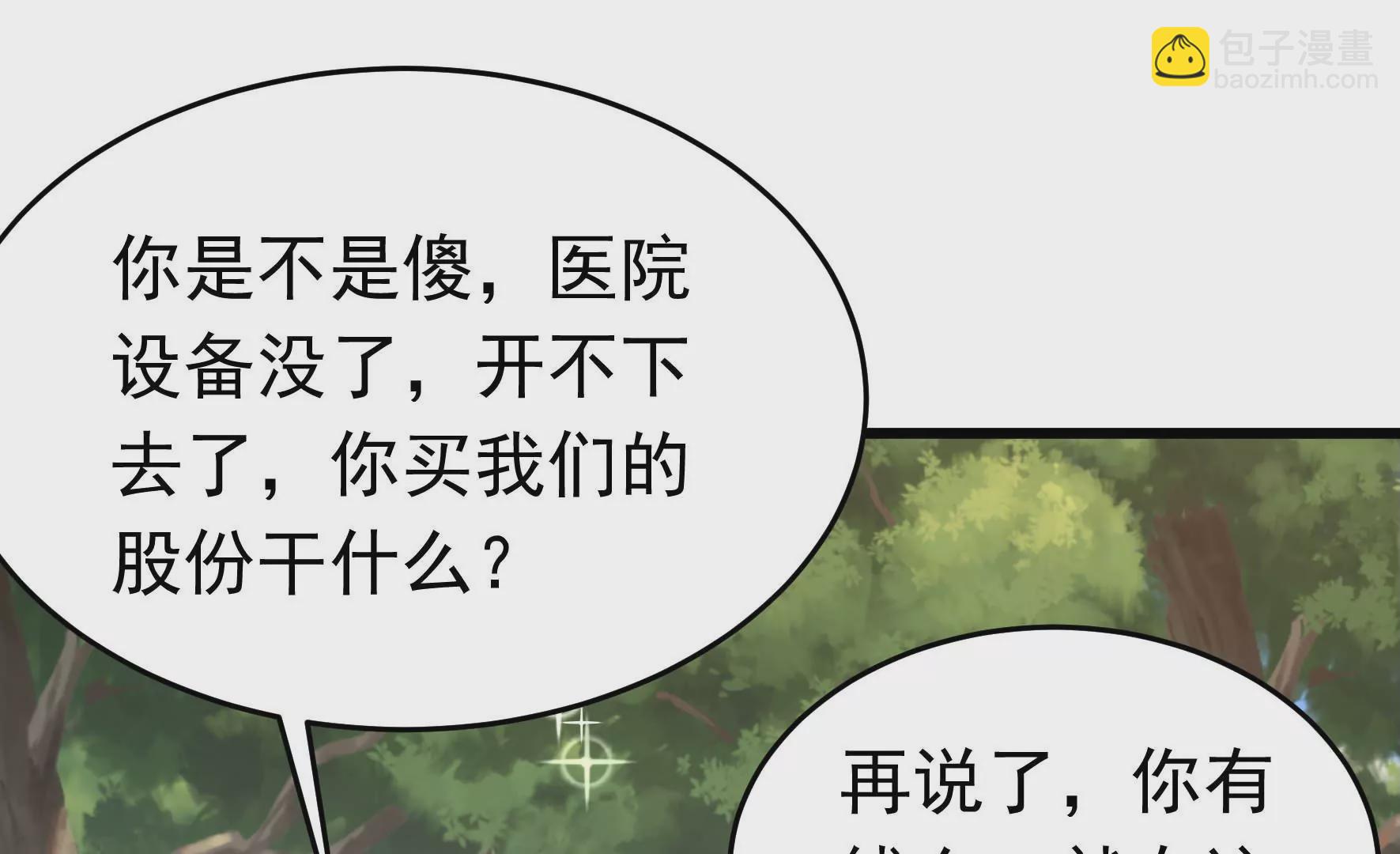 🍱少帅每天都在吃醋 第359话 变卦 第21页