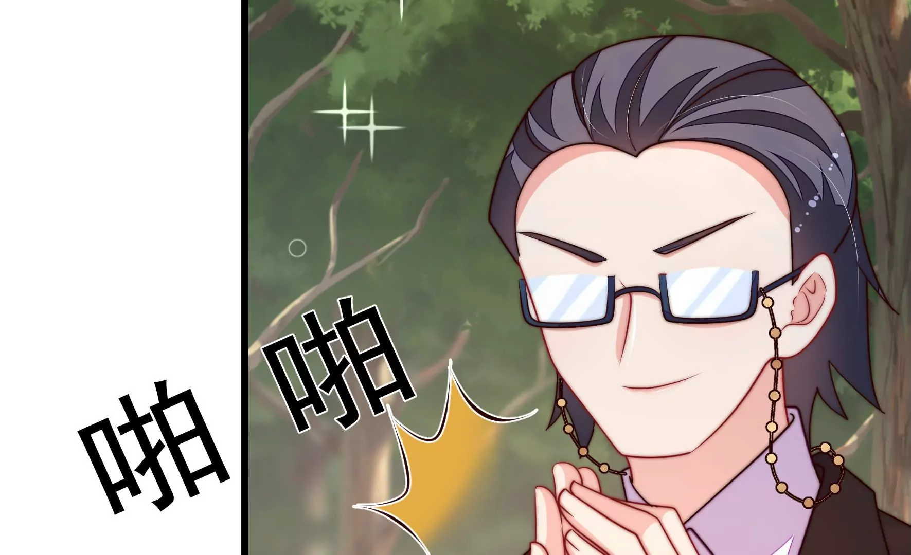 🍱少帅每天都在吃醋 第359话 变卦 第24页
