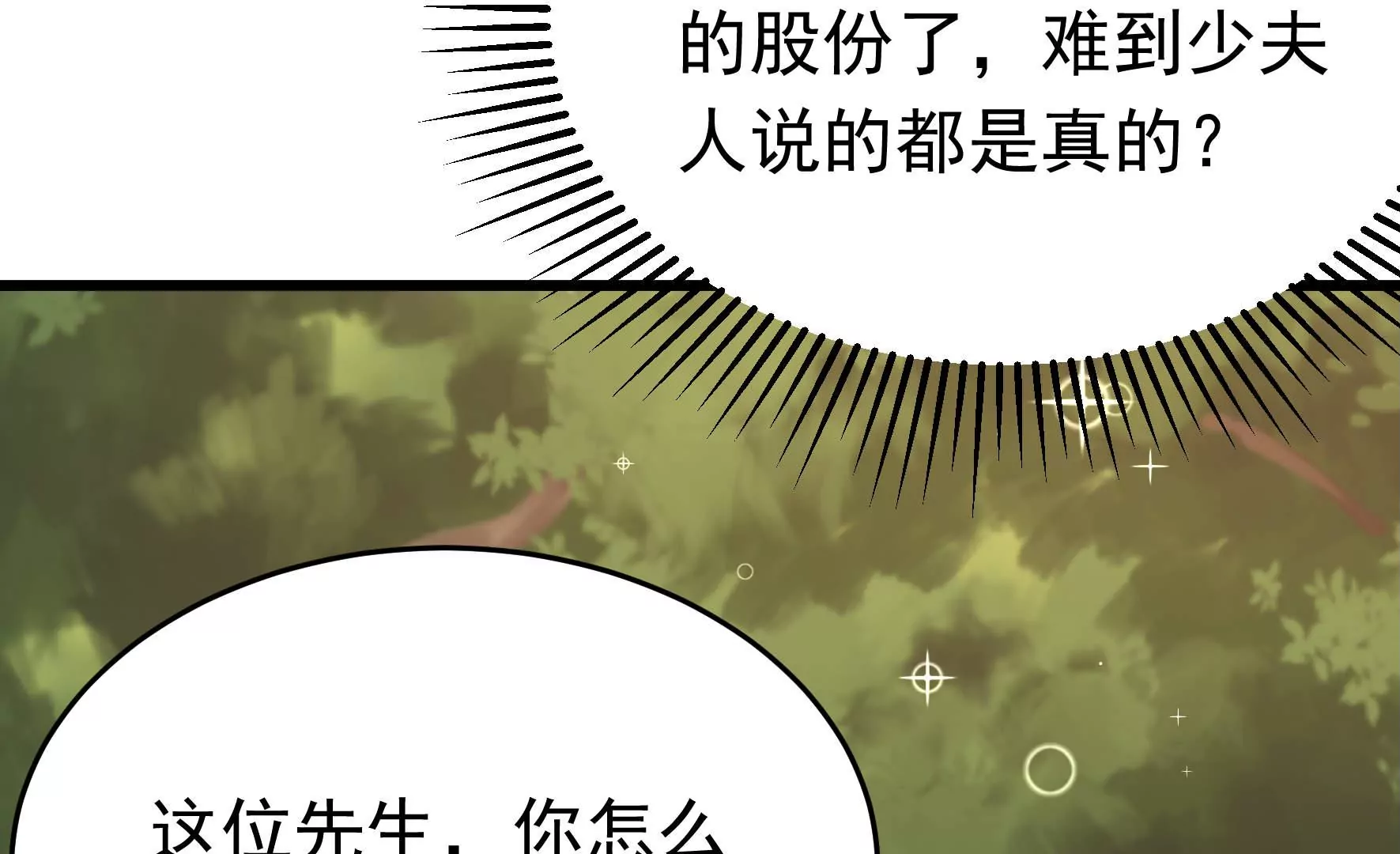 🍱少帅每天都在吃醋 第359话 变卦 第31页