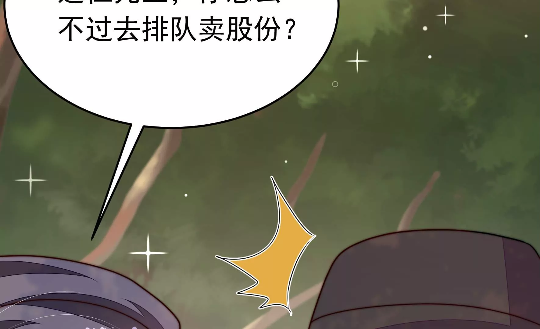 🍱少帅每天都在吃醋 第359话 变卦 第32页