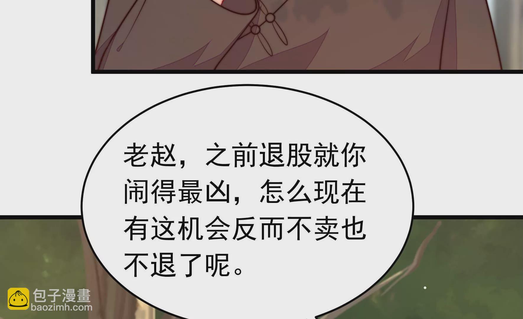 🍱少帅每天都在吃醋 第359话 变卦 第38页
