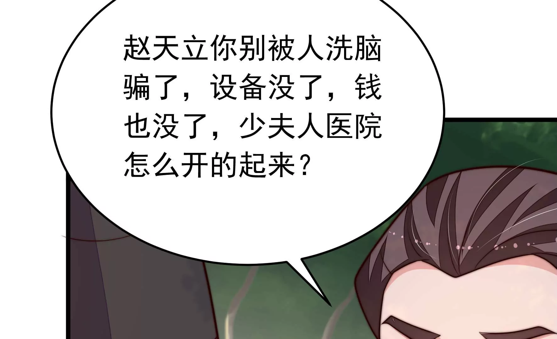🍱少帅每天都在吃醋 第359话 变卦 第44页