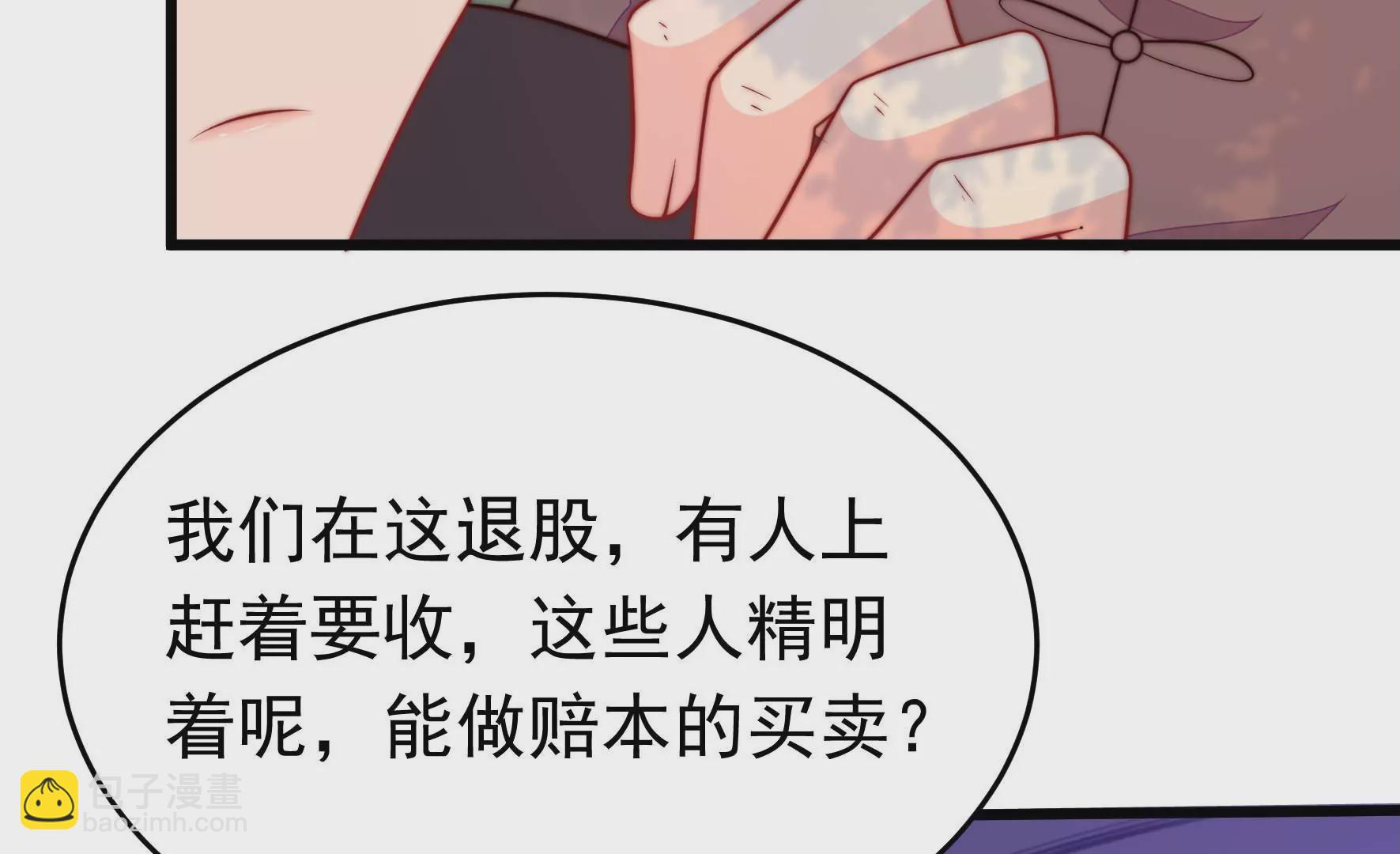🍱少帅每天都在吃醋 第359话 变卦 第46页