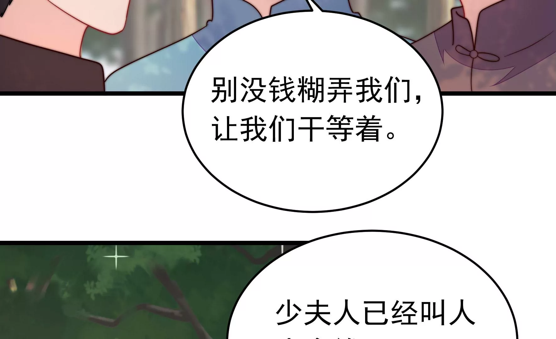 🍱少帅每天都在吃醋 第359话 变卦 第9页