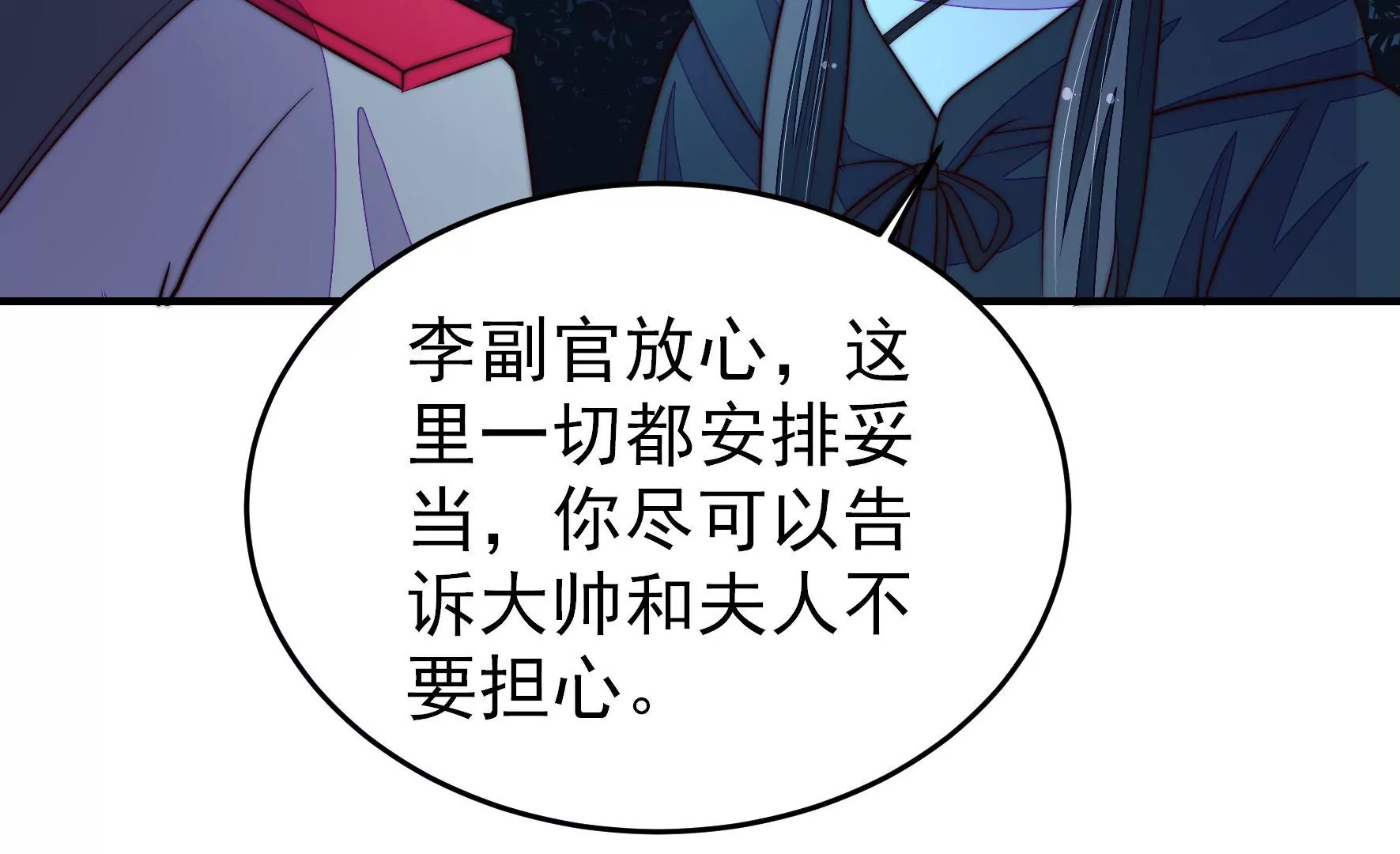 🍱少帅每天都在吃醋 第361话 沈家团聚 第15页