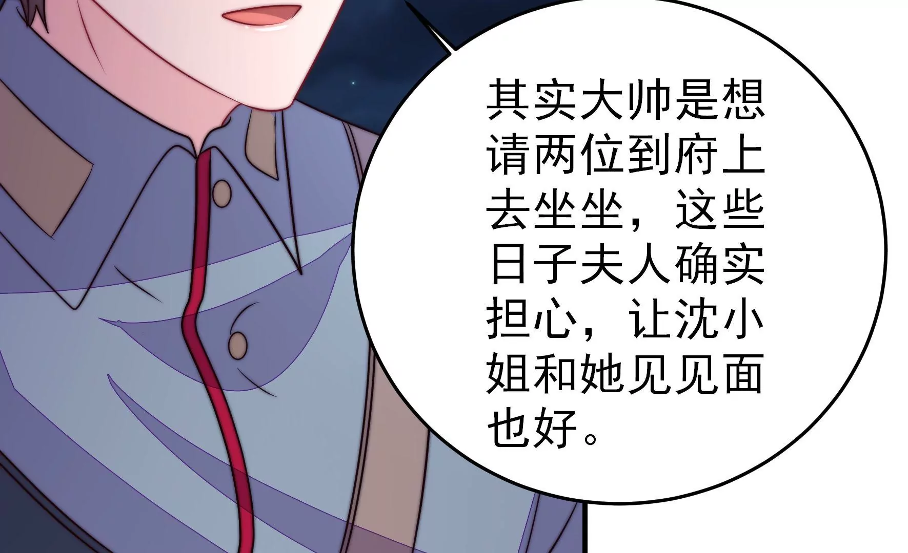 🍱少帅每天都在吃醋 第361话 沈家团聚 第17页
